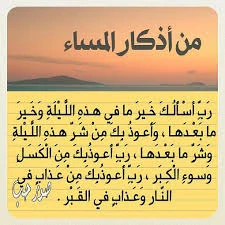 image about أذكار الصباح والمساء… أنوار تحفظ القلب وتُحيي الروح