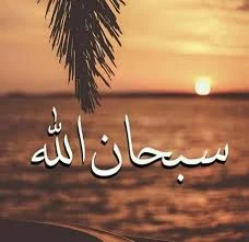 image about ذكر الله... حياة للقلوب ونور للأيام