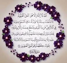 image about أسرار لاول مرة تعرفها عن آية الكرسي… تاج القرآن وحصن المؤمن