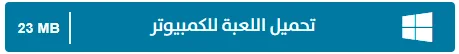 image about تحميل لعبة ماريو القديمة الاصلية للكمبيوتر برابط مباشر مجانًا