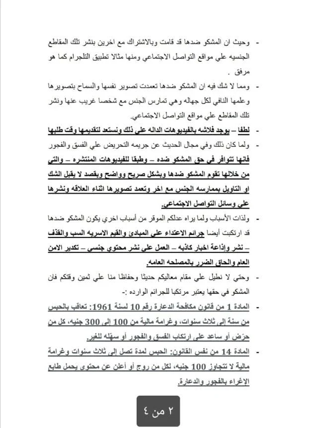 image about بلاغ ضد المطربة رحمة محسن بتهمة التحريض على الفسق والفجور