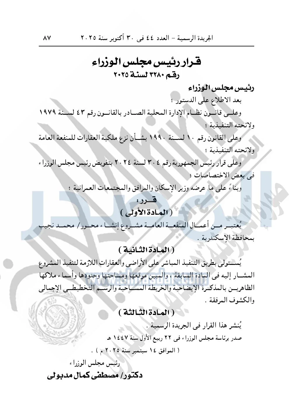 image about تطوير محور محمد نجيب بالإسكندرية:   قرار حكومي بين التنمية ومخاوف الأهالي
