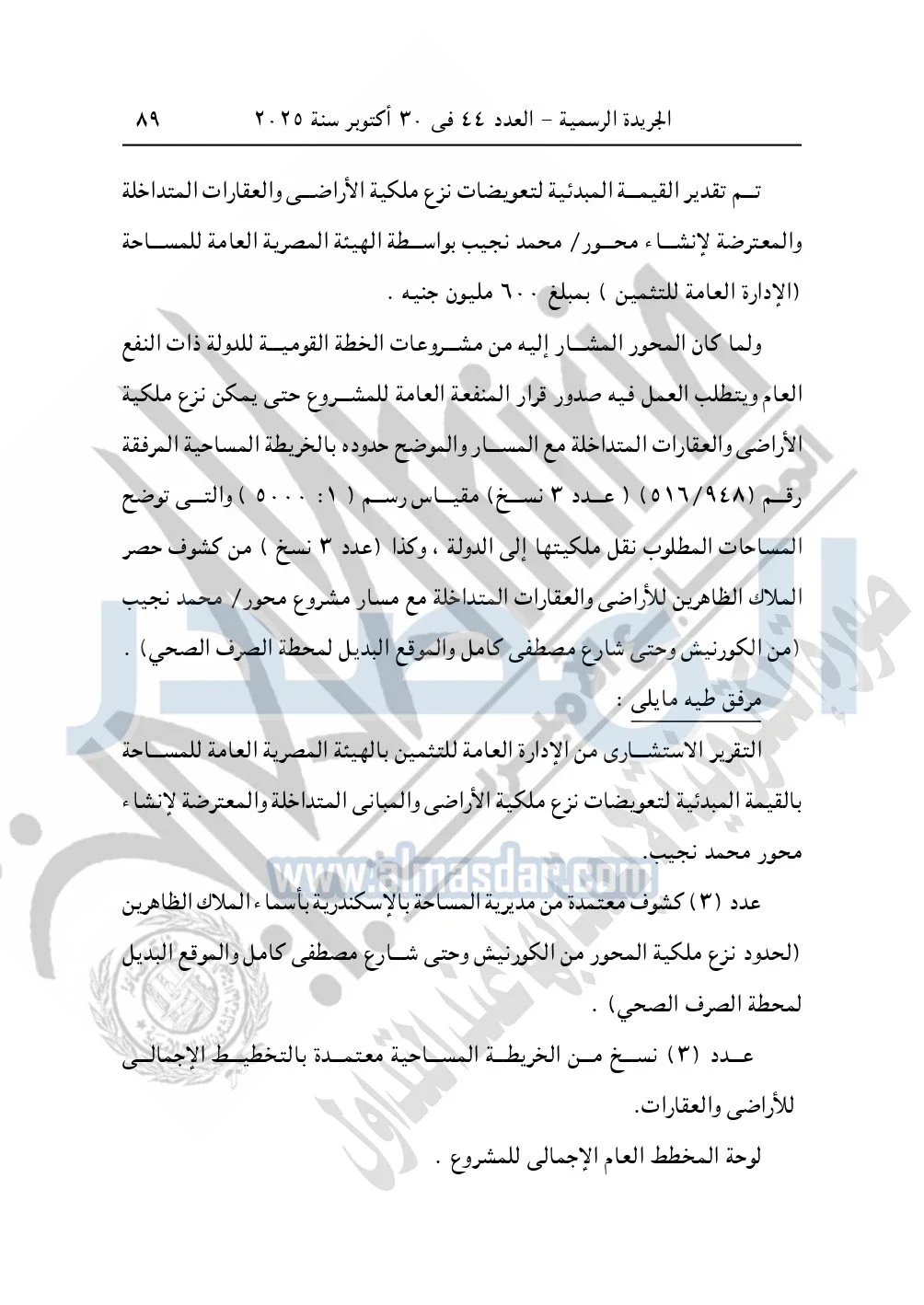 image about تطوير محور محمد نجيب بالإسكندرية:   قرار حكومي بين التنمية ومخاوف الأهالي