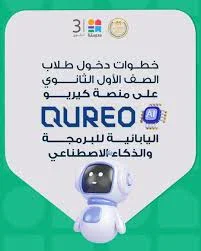 image about  منصة “كيريو” اليابانية للذكاء الاصطناعي ورابطها   : دليل شامل لطلاب الصف الأول الثانوي للدخول واستخدام المنصة