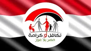 image about رابط وخطوات الاستعلام عن دعم تكافل وكرامة 2025   بالرقم القومي من وزارة التضامن الاجتماعي