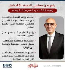 image about «هل يحق لمعلمي الحصة التثبيت في وزارة التربية والتعليم 2025-2026؟  كل ما تريد معرفته»