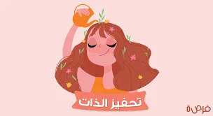 image about 7 استراتيجيات فعالة لتحفيز الذات للربح من الإنترنت   وتحقيق دخل مستمر بالصبر والاستمرارية