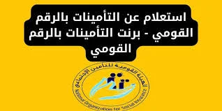 image about أشهر 25 سؤالًا وجوابًا عن المعاشات في قانون التأمينات الاجتماعية الجديد 2025
