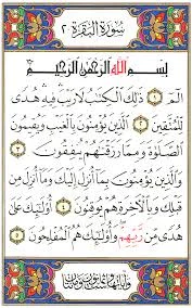 image about أسرار سورة البقرة التي لا يعرفها الكثير فوائد مذهلة وتجارب حقيقية تغيّر حياتك