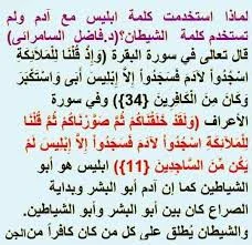 image about قصة إبليس… من هو؟ ولماذا خالف أمر الله؟ ولماذا لُقّب بطاووس الملائكة؟