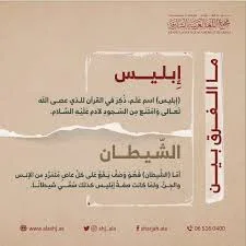 image about قصة إبليس… من هو؟ ولماذا خالف أمر الله؟ ولماذا لُقّب بطاووس الملائكة؟