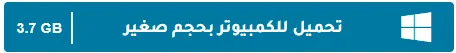 image about تحميل لعبة Call of Duty Modern Warfare 2 للكمبيوتر مجانًا بحجم صغير