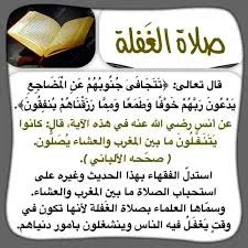 image about صلاة الغفلة بين المغرب والعشاء: عبادة بسيطة وأجرها كبير 