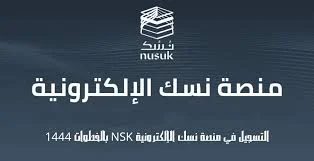 image about شرح برنامج نسك: دليل شامل لحجز وتأدية مناسك الحج والعمرة بسهولة