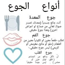 image about أنواع الجوع وكيفية التعامل معه