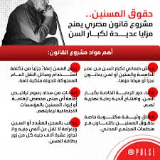 image about رد الجميل للمسنين بين الحقوق والكرامة : تعرف على الإعفاءات القانونية التي كفلها لهم القانون