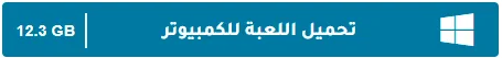 image about تحميل جميع أجزاء لعبة واتش دوقز Watch Dogs للكمبيوتر مجانًا بحجم صغير من ميديا فاير