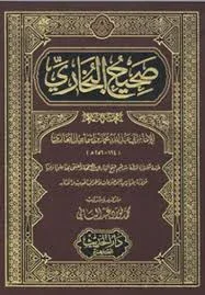 image about صحيح البخاري: تعريفه، جمعه، وأسراره العلمية والروحية