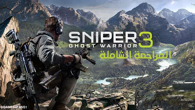 image about تحميل لعبة القناص Sniper Ghost Warrior 2 للكمبيوتر مجانًا من ميديا فاير