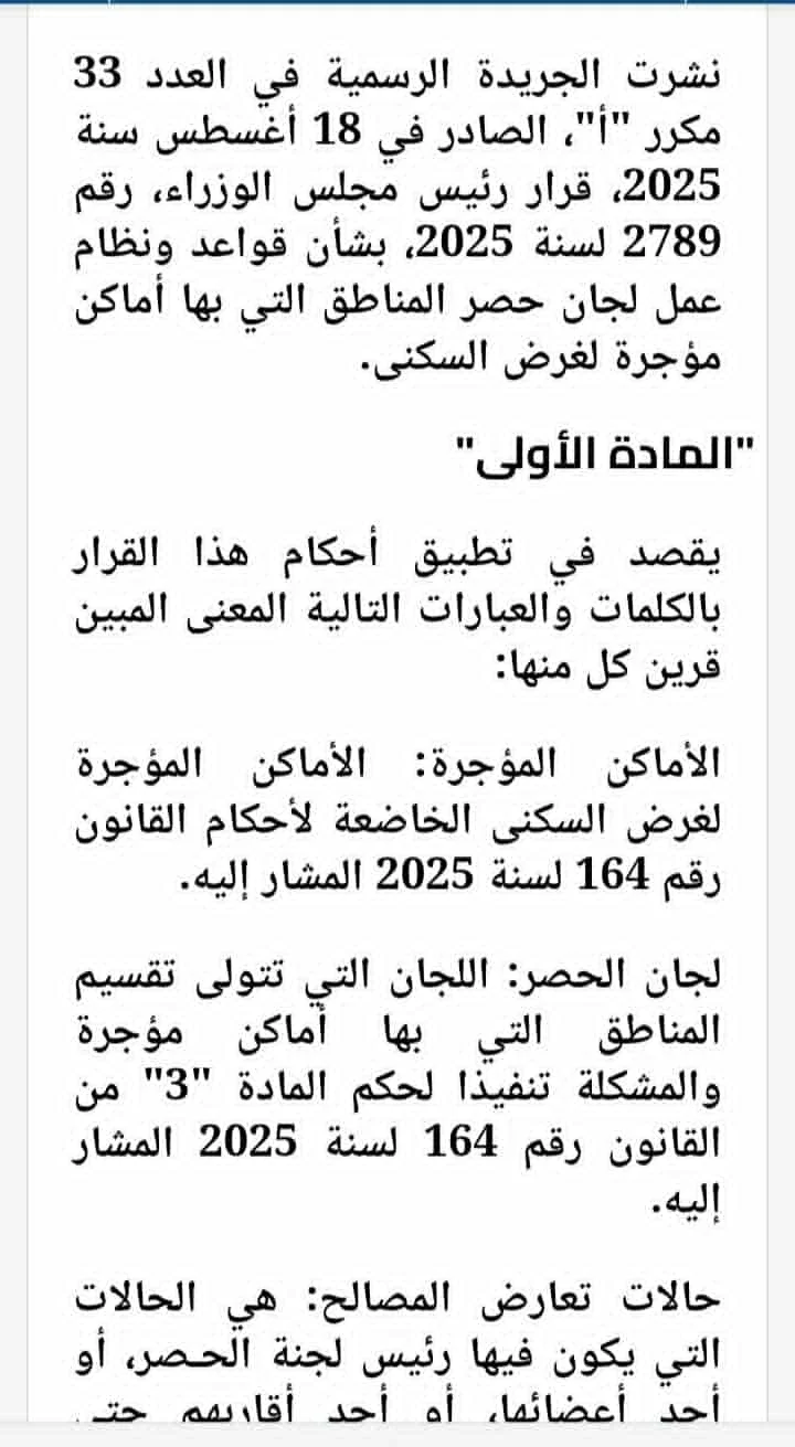 image about ماذا تفعل لو طلع تقدير اجرة شقتك اعلى من التقدير المناسب   بعد حصر لجان  قانون الايجار القديم 