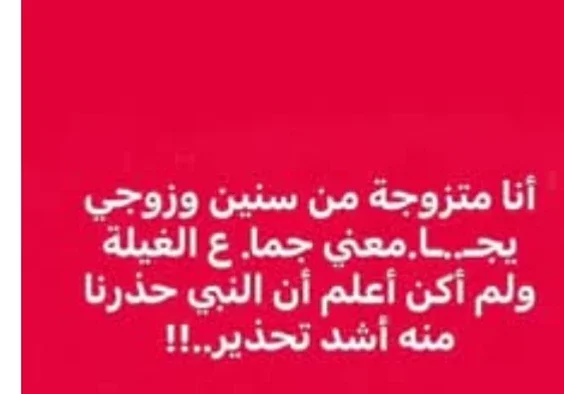 image about جماع الغيلة بين الفقه الإسلامي والطب الحديث: دراسة شرعية علمية متوازنة