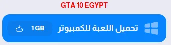 image about تحميل لعبة جاتا 10 الأصلية للكمبيوتر من ميديا فاير برابط مباشر مضغوطة