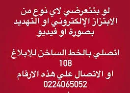 image about حكم محكمة جنايات المنيا على “يوسف” بالسجن 15 سنة : رسالة رادعة ضد الابتزاز الإلكتروني