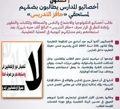 image about لماذا تم استبعاد الأخصائيين الاجتماعيين  من حافز التدريس؟رغم دورهم المملوس والعظيم داخل المدارس