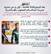 image about هيبه المعلم خط احمر   واقعة معلمة الإسكندرية… حين تنتصر الدولة لهيبة المعلم