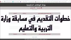 image about رابط التقديم فى المسابقة - وشروط التقديم الحق قدّم الآن :   تفاصيل وظائف وزارة التربية والتعليم الجديدة ديسمبر 2025