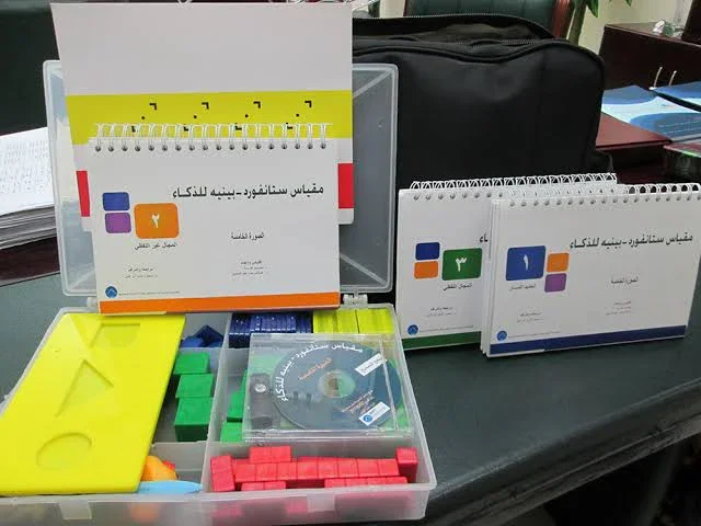 image about 📑 اختبار الذكاء ستانفورد–بينيه الصورة الخامسة: دليل شامل لفهم الذكاء وتقييم القدرات العقلية