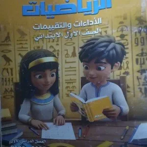 image about  "أسهل الطرق لتعلم القسمة والضرب والجمع للأطفال والكبار بطريقة ممتعة وفعّالة"