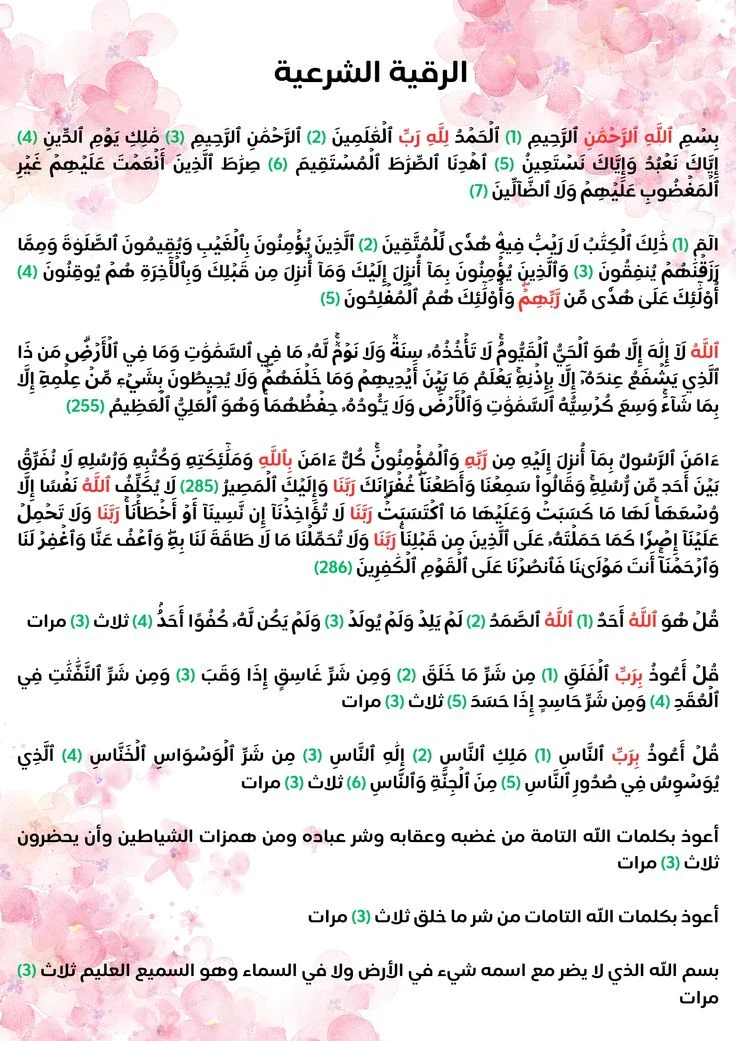 image about 🌝 الرقية الشرعية الكاملة للحسد والعين: طريقك لاستعادة الطمأنينة والراحة الروحية
