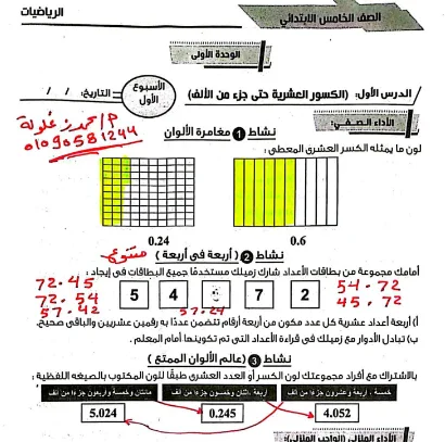 image about حل كتاب التقيمات رياضيات الصف الخامس الابتدائي الترم الأول 2026 PDF بشرح مبسط وخطوات واضحة