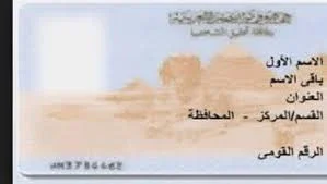 image about هل تعرف ان  بطاقتك الشخصية ممكن تحبسك وتغرمك كمان ؟   تعال نتعرف على  الاسباب لنتجنبها 