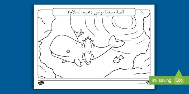 image about قصة سيدنا يونس عليه السلام كاملة ودروسها المهمة
