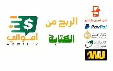 image about  شرح شامل لمنصة أموالي وطريقة الربح منها خطوة بخطوة (دليل 2026).