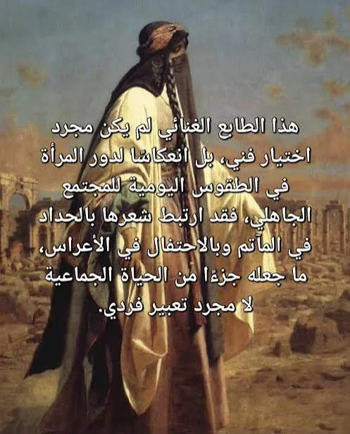 image about العصر الجاهلي: دراسة تاريخية تحليلية للحياة الاجتماعية والأدبية والدينية عند العرب قبل الإسلام