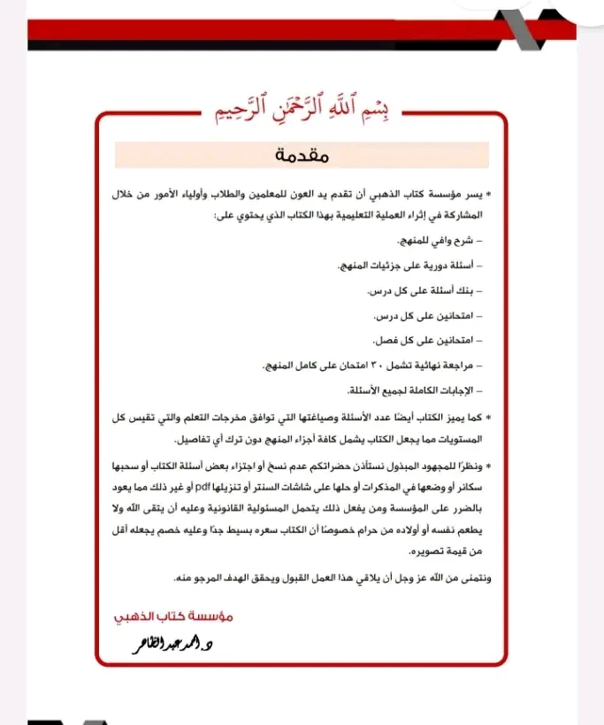 image about تحميل كتاب الذهبي في مادة الأحياء ثانية ثانوي 2026 pdf