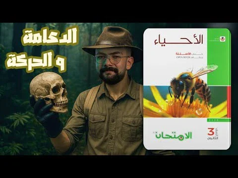image about 📘 تنزيل كتاب الامتحان لغة عربية للصف الثالث الثانوي 2026 PDF – الفصل الدراسي الأول