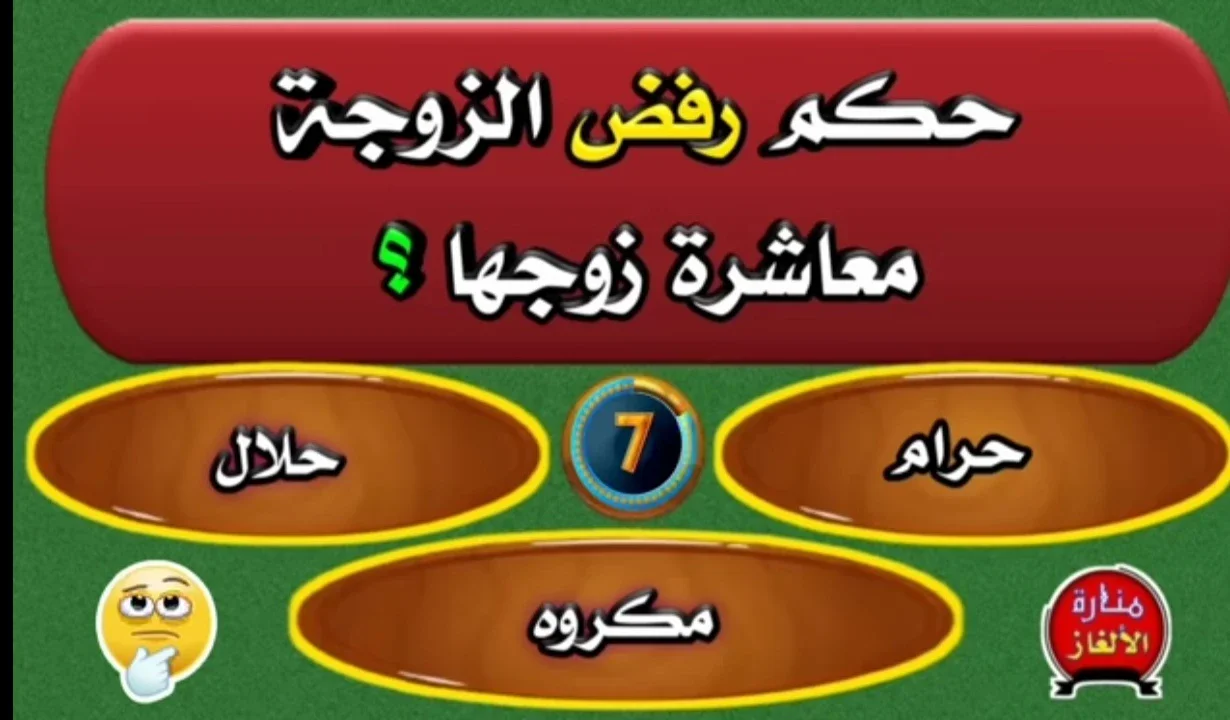 image about حكم رفض الزوجة معاشرة زوجها بين الشرع والواقع المعاصر