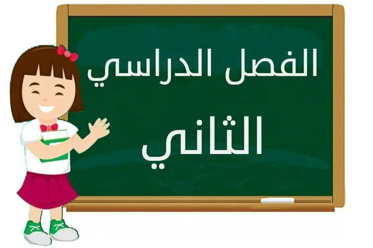 image about 📘 تحميل جميع كتب الصف الرابع الابتدائي الترم الثاني PDF 2026 بروابط رسمية مباشرة