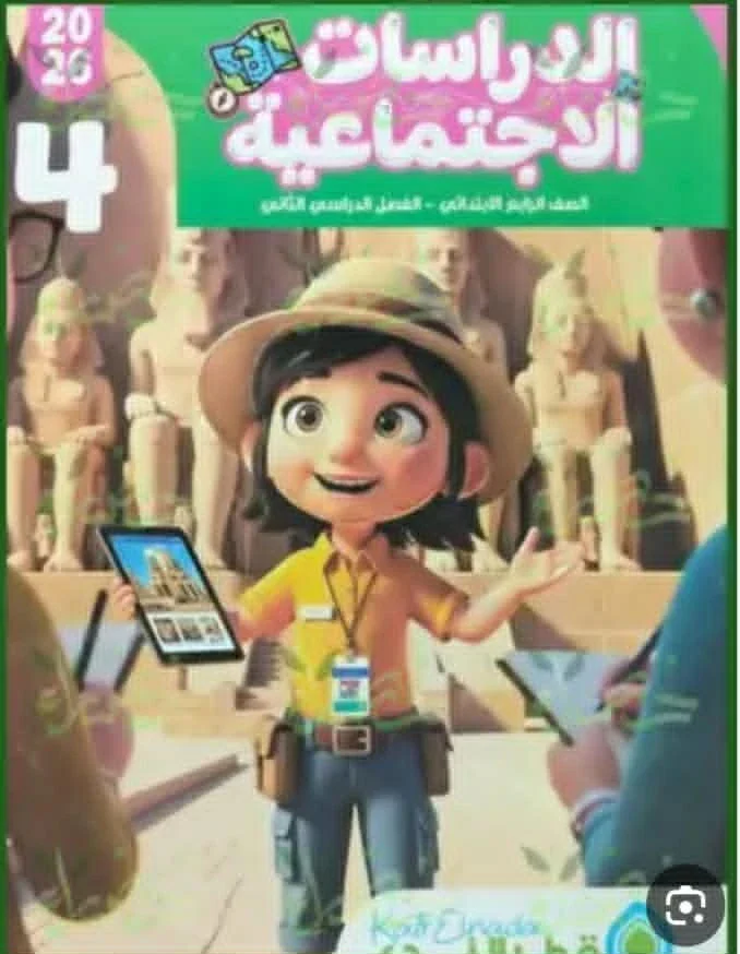 image about تحميل كتاب قطر الندى فى شرح مادة الدراسات الاجتماعية   - رابعة ابتدائى - ترم ثانى - تنزيل pdf  2026 
