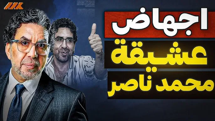 image about محمد ناصر في قلب عاصفة جديدة.. ما حقيقة الاتهامات المتداولة؟