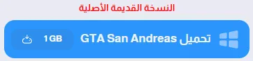 image about تحميل لعبة GTA San Andreas Definitive Edition للكمبيوتر والأندرويد | النسخة المطورة مجاناً