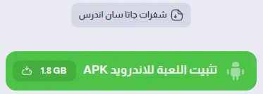 image about تحميل لعبة GTA San Andreas Definitive Edition للكمبيوتر والأندرويد | النسخة المطورة مجاناً