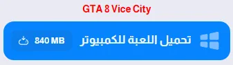 image about تحميل لعبة جاتا 8 للكمبيوتر من  برابط مباشر