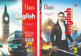 image about تحميل كتاب “العمالقة – Giants” في اللغة الإنجليزية للصف الثالث الثانوي العام ترم ثانٍ 2026**  وقصة **The Count of Monte Cristo