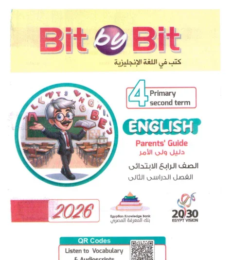image about تحميل كتاب Bit by Bit  في اللغة الإنجليزية للصف الرابع الابتدائي –   الترم الثاني 2026 - وملحق الاسئلة ونماذج الامتحانات 