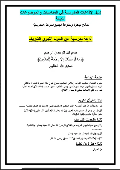 image about تحميل ملف  اذا عات مدرسية PDF يضم موضوعات الإذاعة المدرسية الدينية المختلفة
